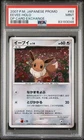 83XX CERT - PSA 9 - 2007 POKEMON JPN PROMO DP CARD EXCHANGE 63 EEVEE-HOLO