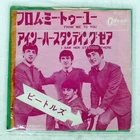 BEATLES FROM ME TO YOU ODEON OR1077 Japan VINYL 7