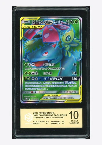 Pokemon PCG 10 GEM MINT Celebi & Venusaur GX SR 2023 153/150 CSM2aC S.Chinese