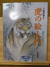 Japanese Ink Painting Tiger Used Book Reference Irezumi Tattoo Art Design YZ