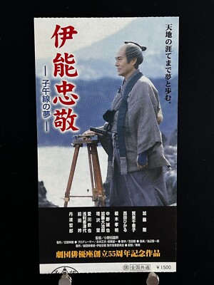 伊能忠敬 Inō Tadataka 2001 Movie Ticket Stub Japan Japanese Gō Katō Hikaru Nishida
