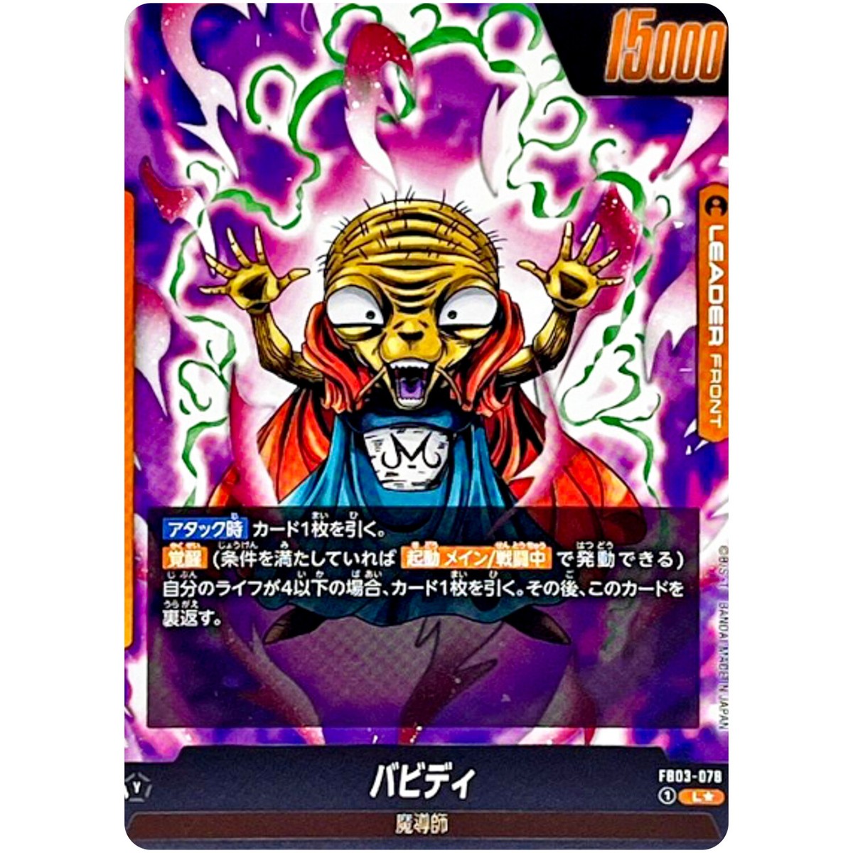 Babidi (Majin Buu) (Alt Art) FB03-078 L Raging Roar - Dragon