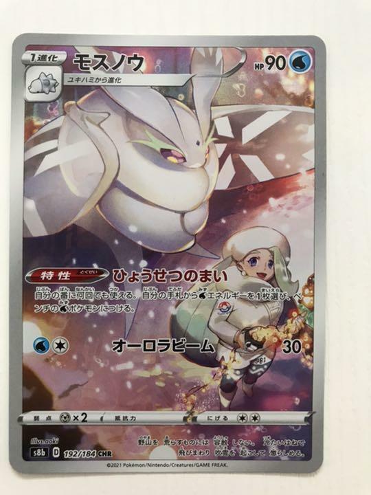 Pokemon Card Japanese - Melony's Frosmoth CHR 192/184 S8b - VMAX Climax JAPAN