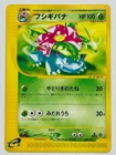 Venusaur Pokemon Card 004/029 1st Edition Non Holo Japanese e-Card F/S From Ja
