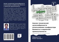 Murugan P C (U. A.) | Analiz Tehnicheskoj Celesoobraznosti Ispol'zowaniq...