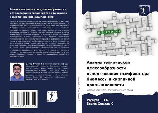 Murugan P C (U. A.) | Analiz Tehnicheskoj Celesoobraznosti Ispol'zowaniq...-image