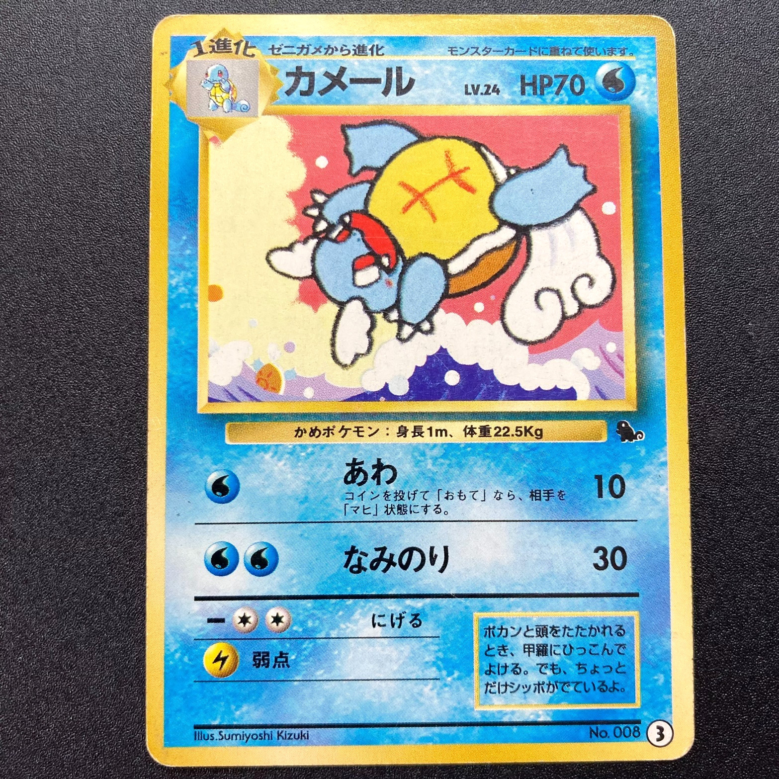 Wartortle No. 008 Intro Pack Pokemon Card Squirtle Half Deck Japanese 1999 HP