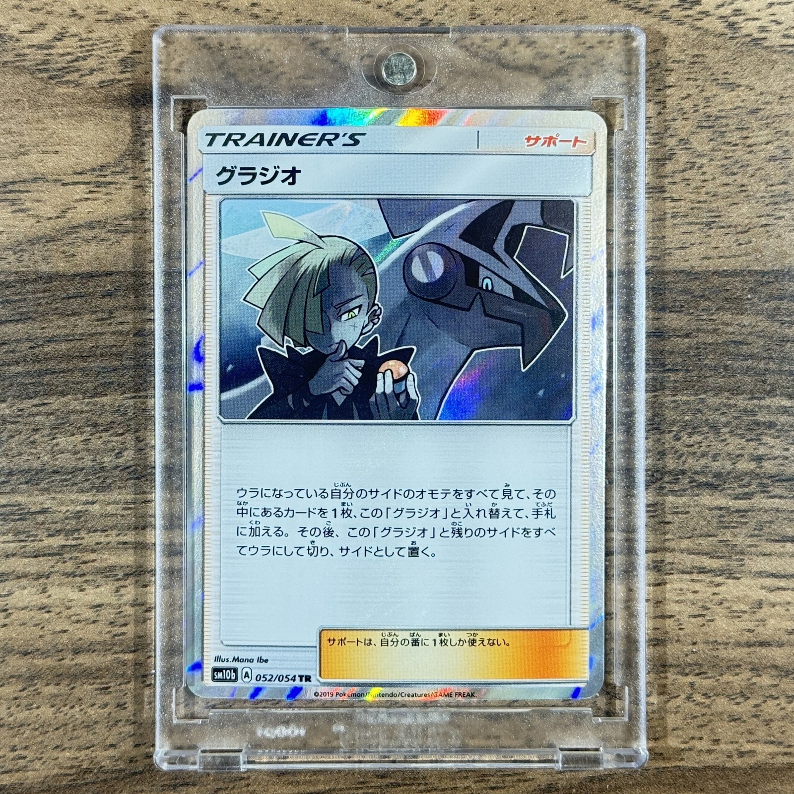 Gladion Holo TR 052/054 SM10b Sky Legend Japanese Pokemon Card