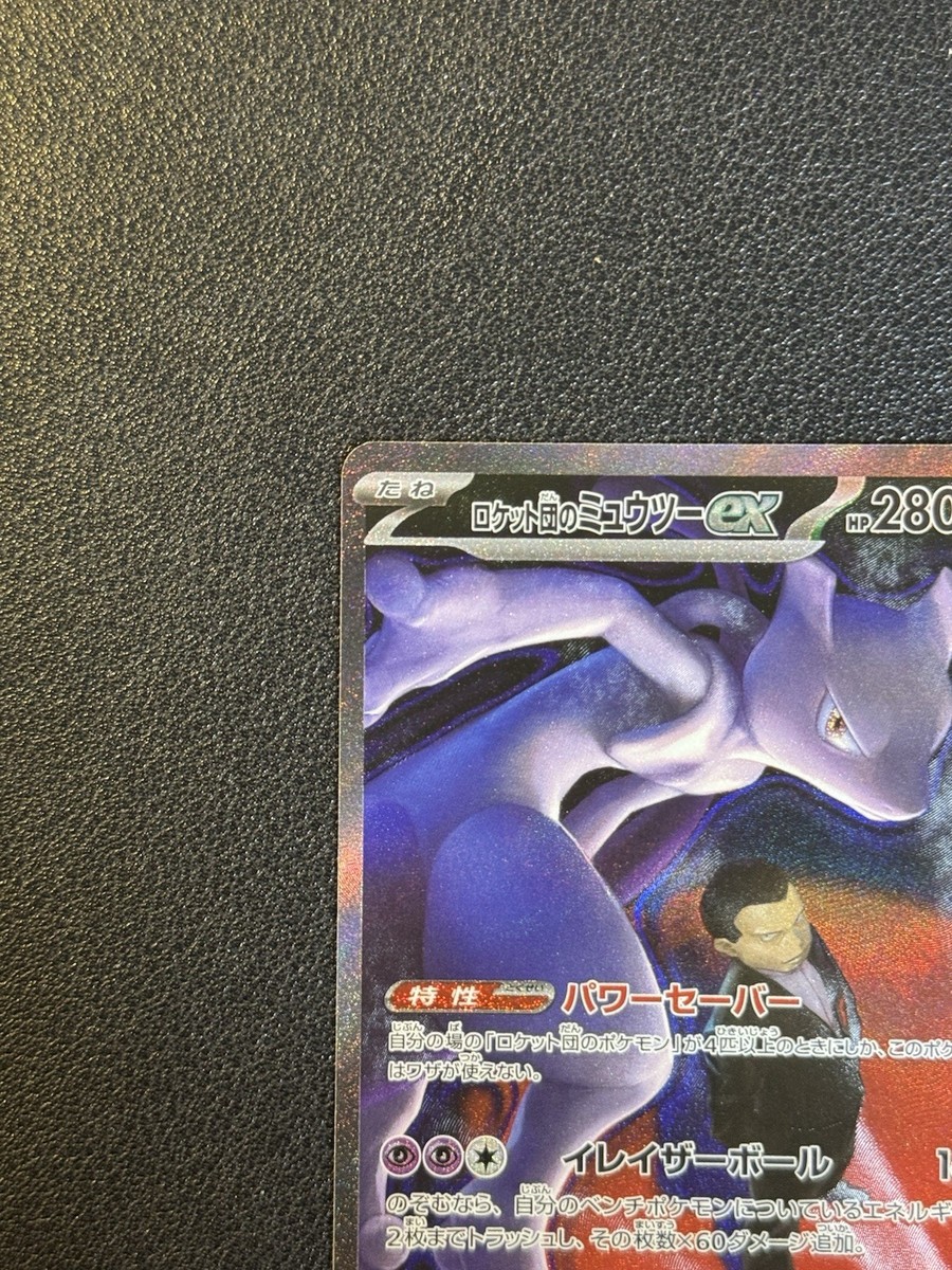 ミュウツーex SAR M2a MEGAドリームex 237/193 Pokemon Card Game/[M2a