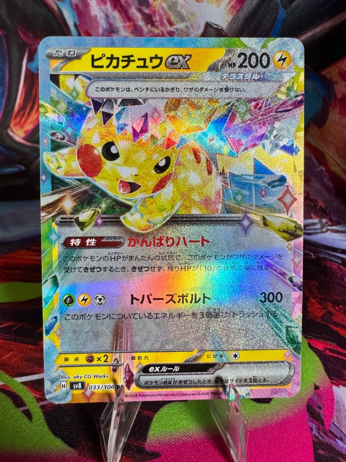 Pikachu ex 2024 Japanese Scarlet & Violet: Super Electric Breaker