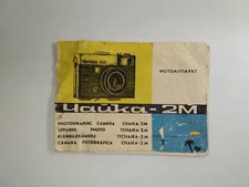 User manual for camera Chaika-2m (instruction only), *972