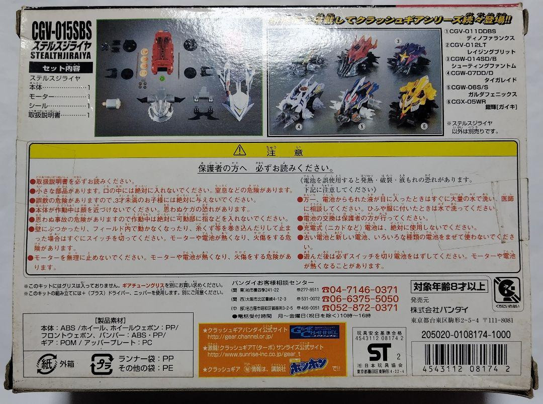 Bandai Crush Gear CGV-015SBS Stealth Jiraya Ninja Style Battle