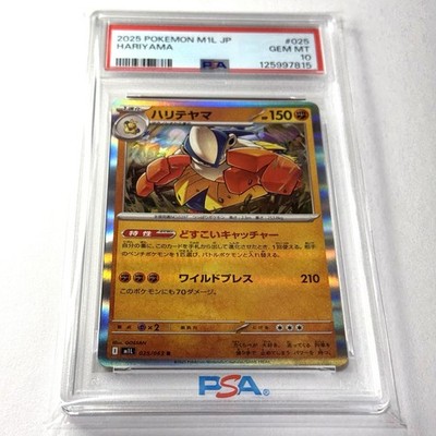 PSA 10 Hariyama R 025/063 Mega Brave M1L 2025 Pokemon Card