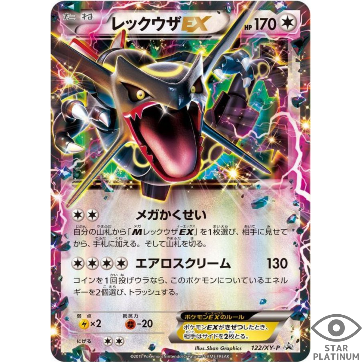 Rayquaza EX promo 122/XY-P promo Japanese Pokemon Card - EX | eBay