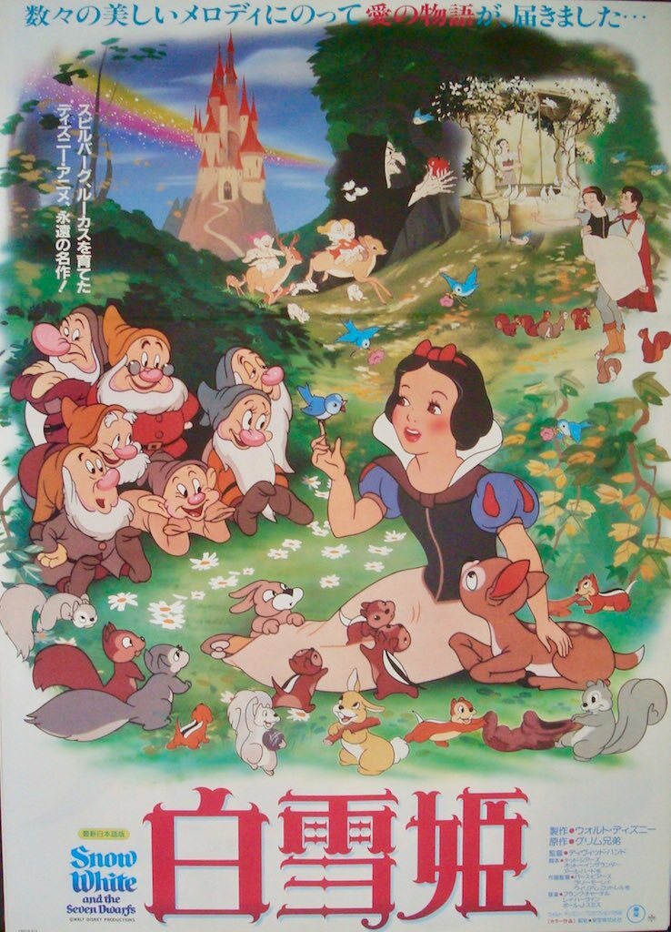 SNOW WHITE AND THE SEVEN DWARFS Japanese B2 movie poster R1985