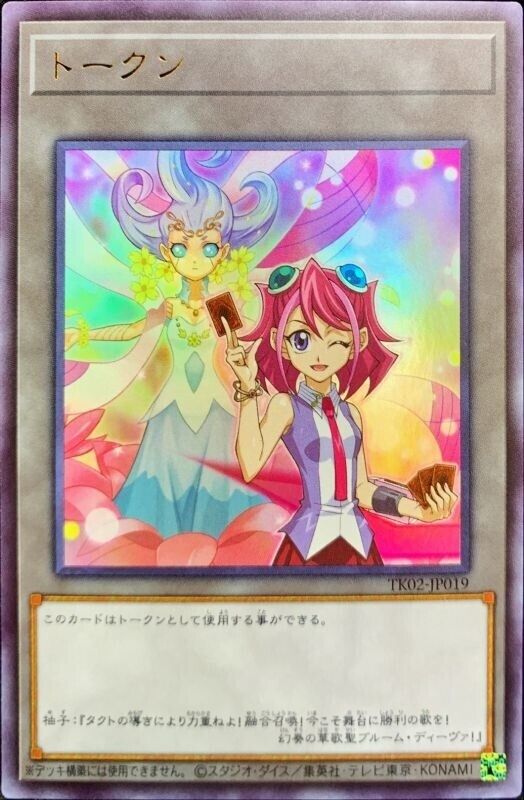 Yu-Gi-Oh Zuzu Boyle Token TK02-JP019 Ultra Rare Japanese Yu-Gi-Oh Zuzu Boyle Token TK02-JP019 Ultra Rare Japanese