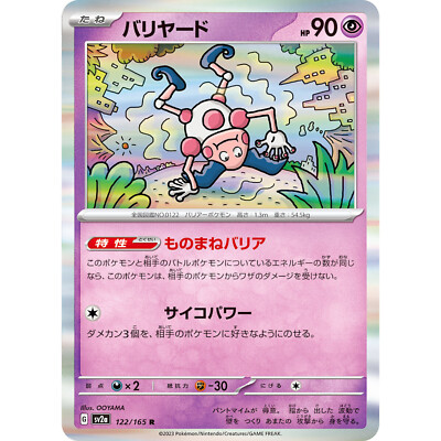 Mr. Mime R 122/165 SV2a Pokémon Card 151 - Pokemon Card Japanese