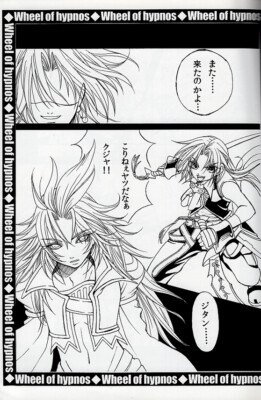 Final Fantasy 9 IX Doujinshi Comic Book Kuja x Zidane Wheel of
