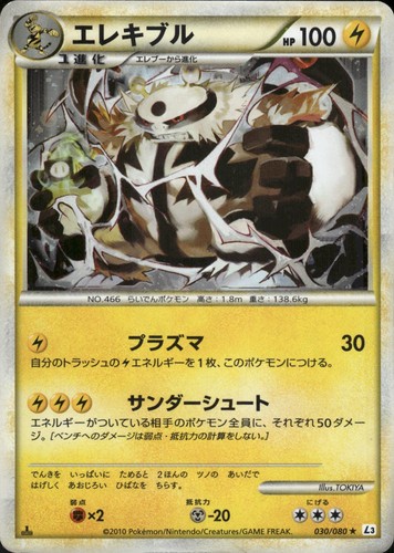 Electivire 030/080 Holo Rare Clash at the Summit Pokemon Japanese MP A36