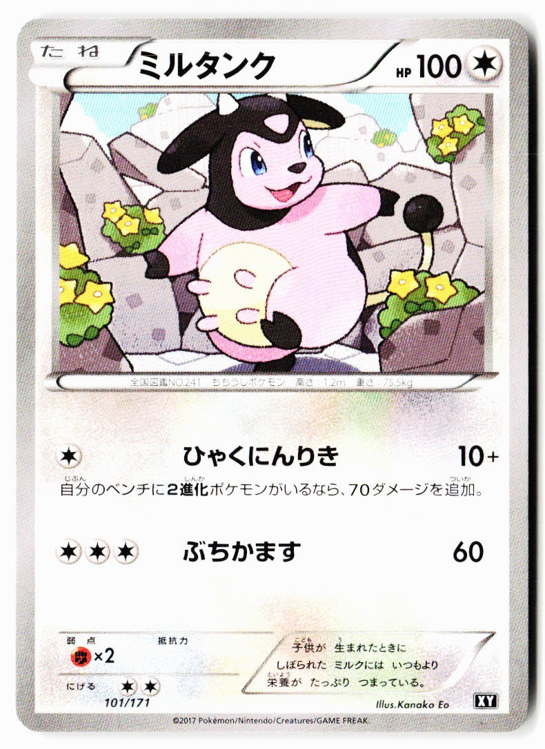 Miltank 101/171 The Best of XY Pokemon Japanese Near Mint