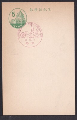 jcb1578 Japan commemorative postmark, 13th national athletic meet