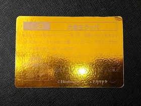 (Game Item) Carddass, Famicom, Super Mario World, No.3, 1992 Prizm, Nintendo.