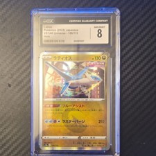 CGC 8 Latios 106/172 S12a VSTAR Universe Holo – 2022 Japanese Pokémon