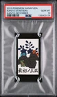 2013 POKEMON HANAFUDA KANTO DECEMBER BULBASAUR/CHARMANDER/SQUIRTLE PSA 10