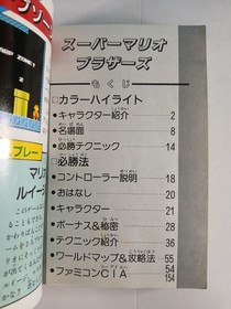 Super Mario Bros strategy guide book (1985 Japanese) Nintendo Famicom FC SMB NES
