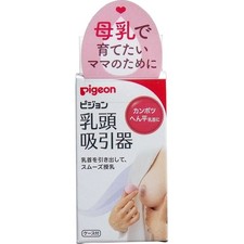 Pigeon nipple suction device with case x 3 piece set