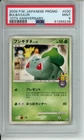 Bulbasaur PSA 9 - 2009 Pokémon Japanese 10th Anniversary Promo #030 - MINT