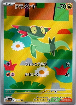 Dreepy 211/193 holo Art Rare MEGA Dream ex Pokemon Japanese Near Mint