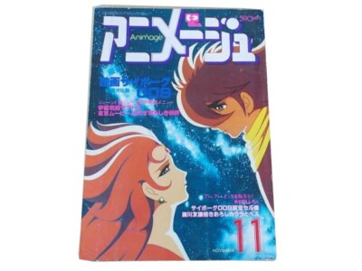Vintage Animec Magazine Japan with poster - 1980' Nov, cyborg 009