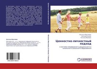 Cennostno-Lichnostnyj Podhod Natal'q Miklqewa