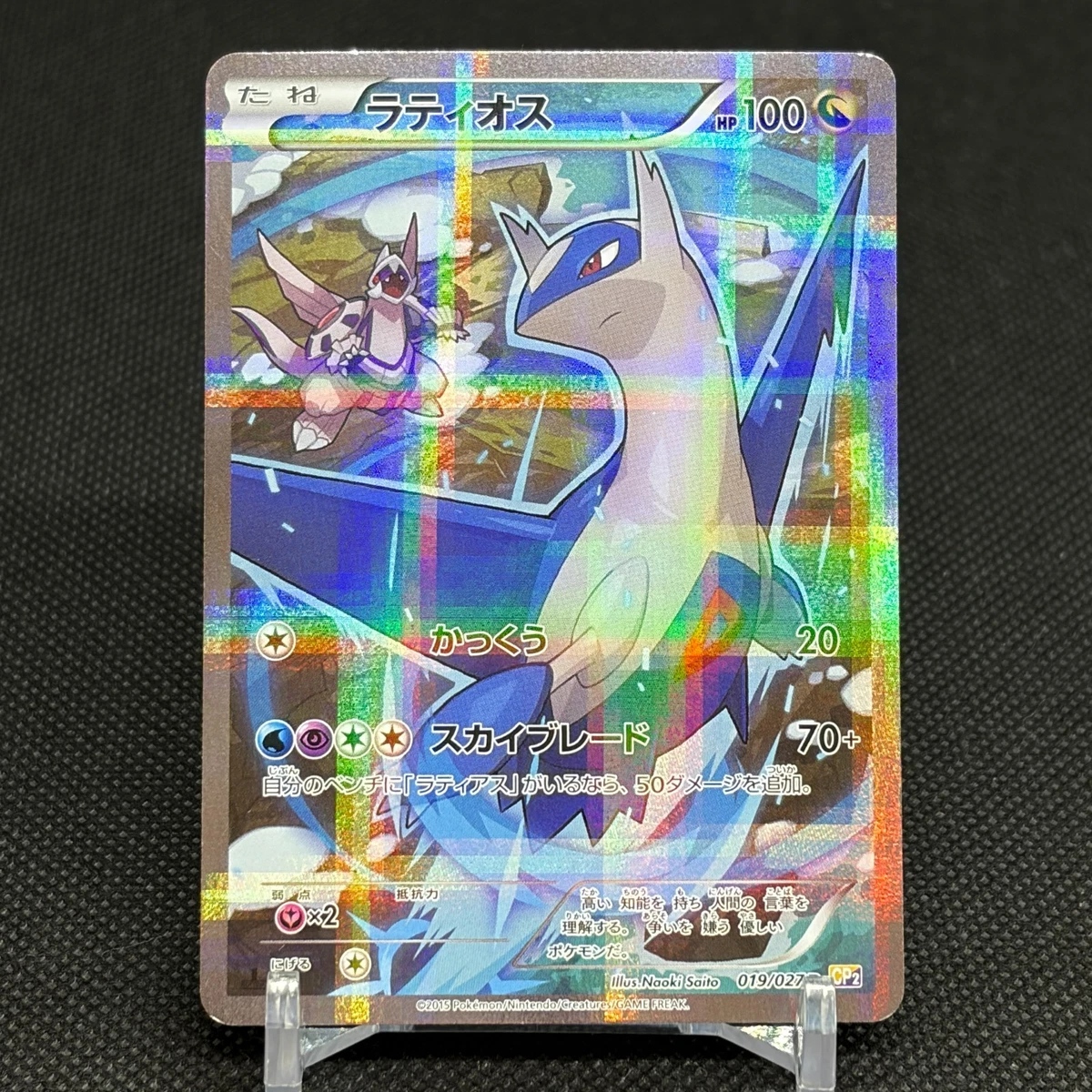 Latios 019/027 Cp2: Legendary Shine Collection for sale | eBay
