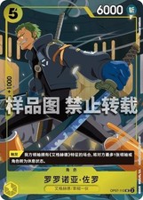 Roronoa Zoro [Weekly Shonen Jump] OP01-001 Prices | One Piece