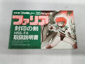 HISCORE Faria The Binding Blade Famicom game