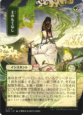 MTG | Royal Treatment | Secrets of Strixhaven: Mystical Archive | NM | JP