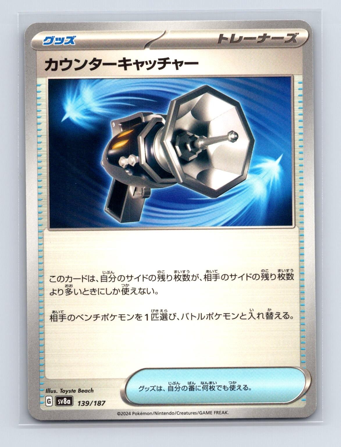 Counter Catcher 139/187 Common SV8a: Terastal Festival ex Pokemon Japanese NM