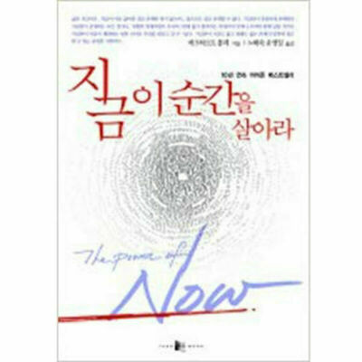 The Power of Now (Korean Edition) (Korean)