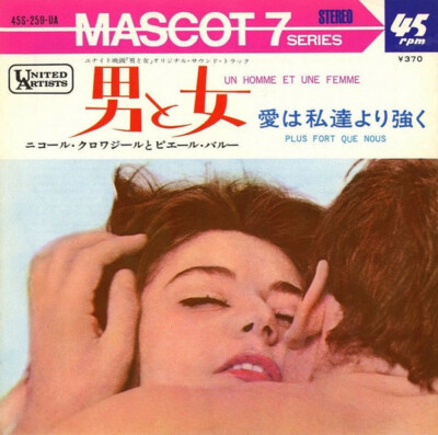 Nicole Croisille - Un Homme Et Une Femme / Plus Fort Que Nous / VG+ / 7