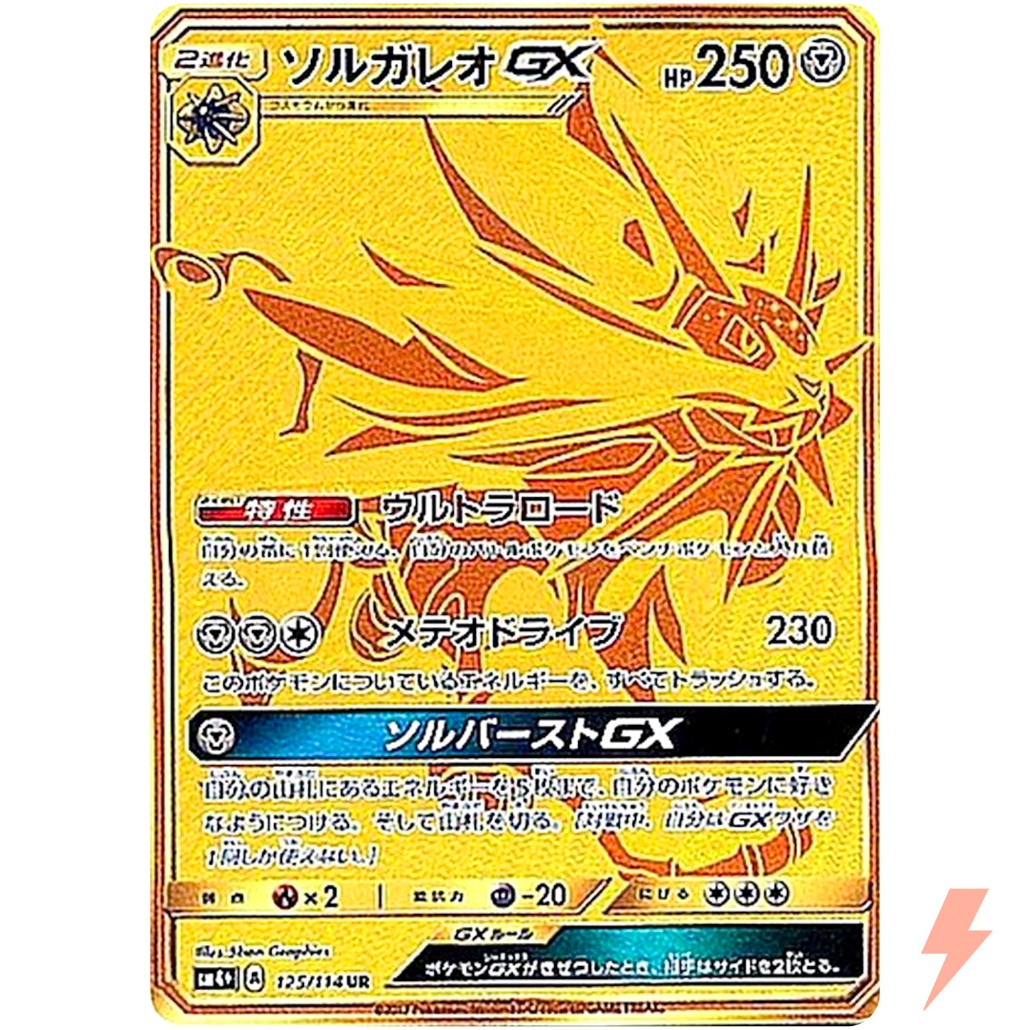 Solgaleo GX UR 125/114 SM4+ GX Battle Boost - Pokemon Card Japanese Sun & Moon