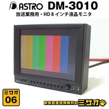 Astrodesign DM 30101 8 inch HD SDI Broadcast LCD Monitor DM30101 Japan JPN