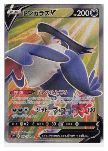 Honchkrow V Holo Super Rare S9: Star Birth 108/100 NM
