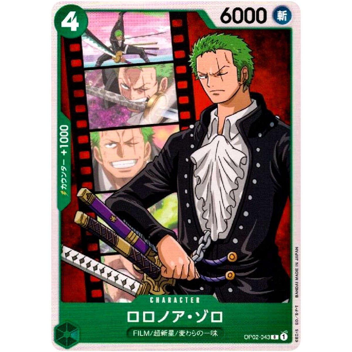 【C15310】「ワンピース」キャラクターソロシングル～Eyes of ZORO Amazon.co.jp: ONE PIECE ワンピースキャラクターソロシングル