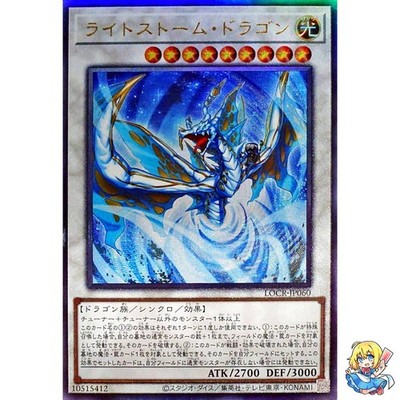 Lightstorm Dragon Ultimate Rare LOCR-JP060 LIMIT OVER COLLECTION