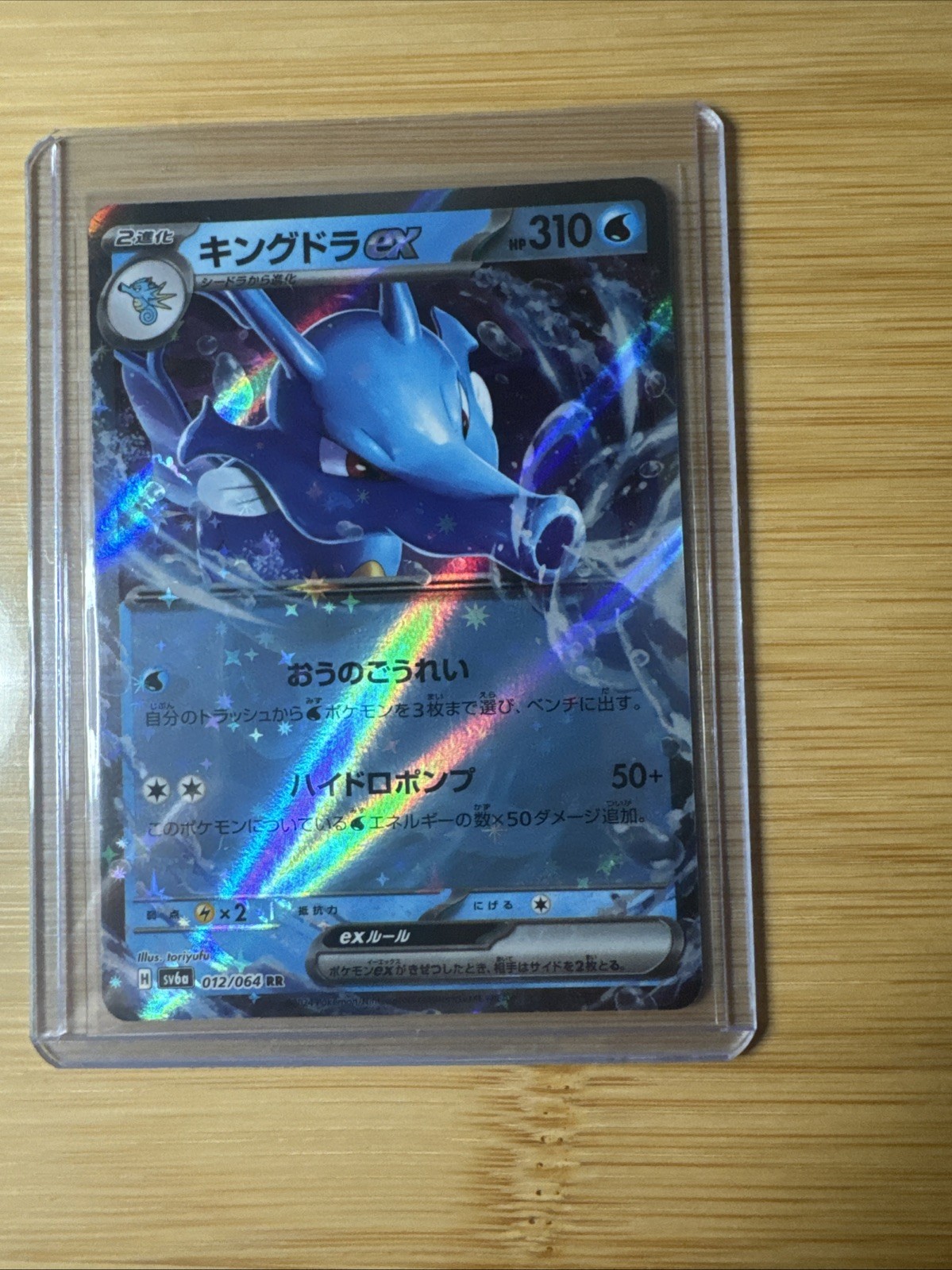 Kingdra ex 012/064 Sv6a - Pokemon Night Wanderer JP - Near Mint Holo Ultra Rare 