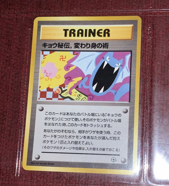 Pokemon Japanese Koga's Ninja Tricks Trainer Card (Rare 115/132) eBay