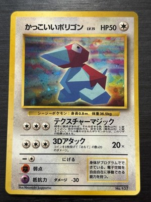 Cool Porygon No. 137 1999 CD Promo Holo Japanese Pokemon Card #839
