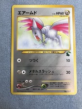 Skarmory Neo Intro Pack Chikorita Deck #227 Japanese Pokemon Vintage